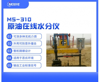 管道原油在線水分測(cè)量儀